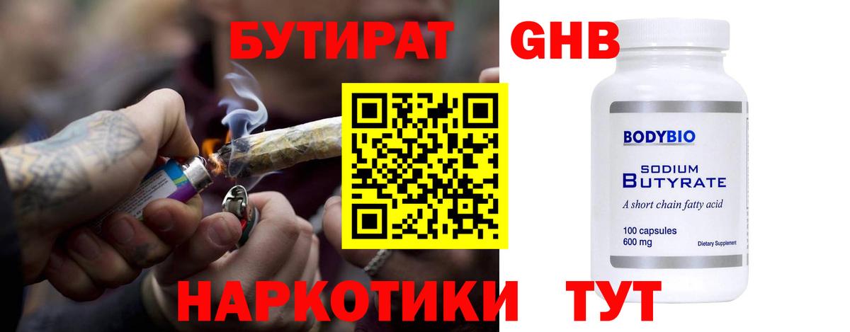 Тавда  Бутират  Вход с VPN  Бутират 99% 