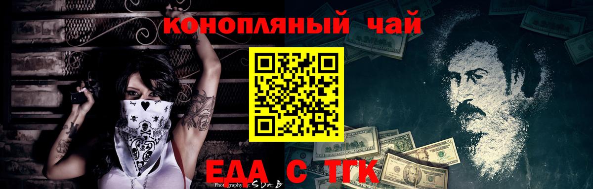 Тавда  Еда ТГК марихуана  Вход с VPN 