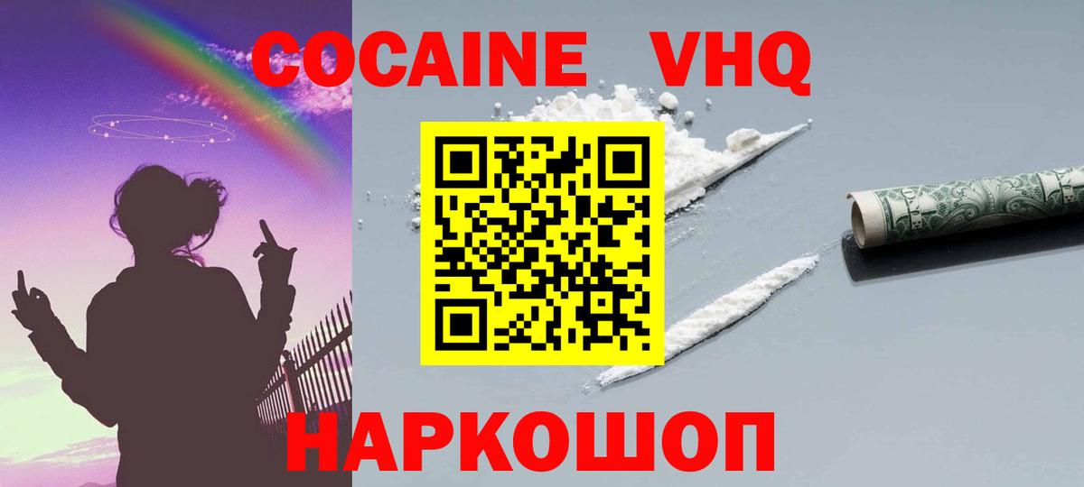Тавда  Кокаин 97%  Вход с VPN  Кокаин  Cocaine VHQ 