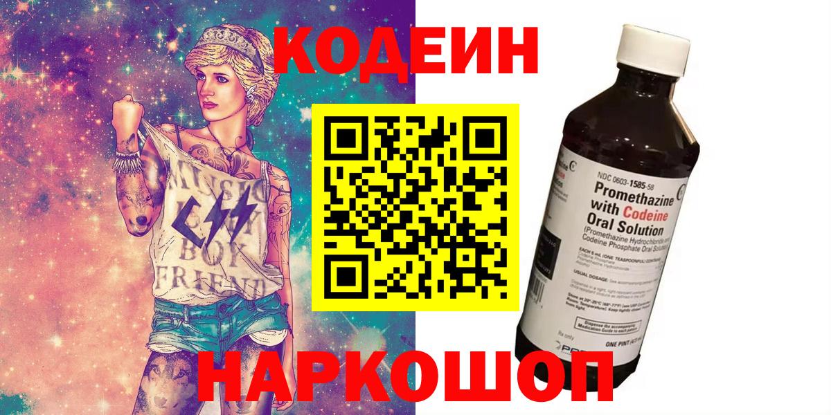 Тавда  Codein Purple Drank  где продают   Вход с VPN 