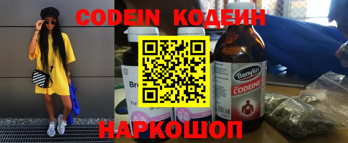 Кодеиновый сироп Lean Purple Drank Тавда