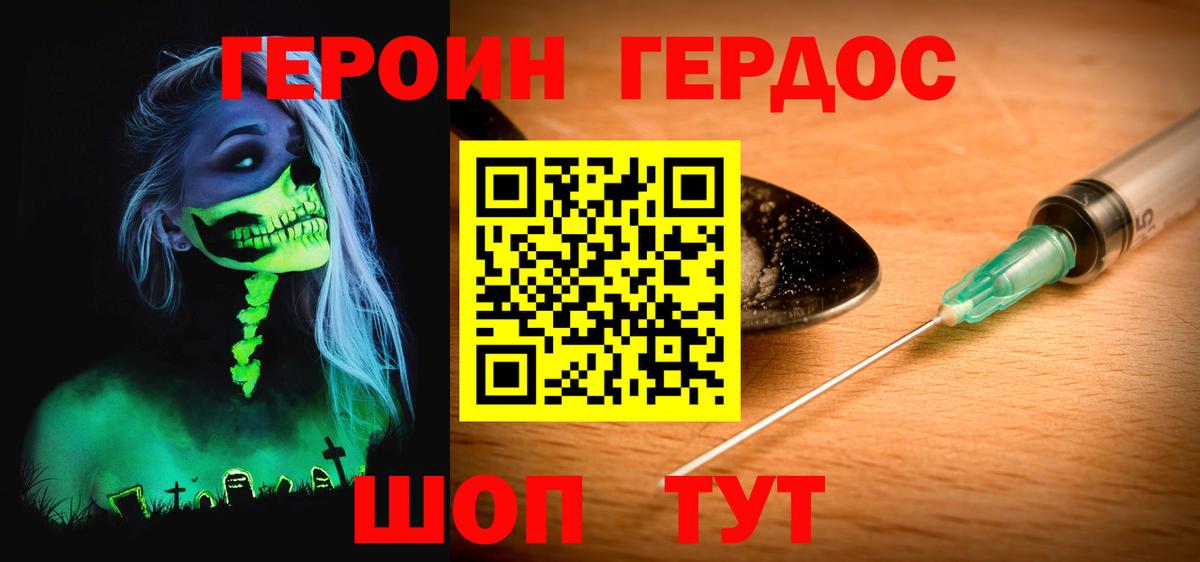 ГЕРОИН  Вход с VPN  Тавда  ГЕРОИН Heroin 